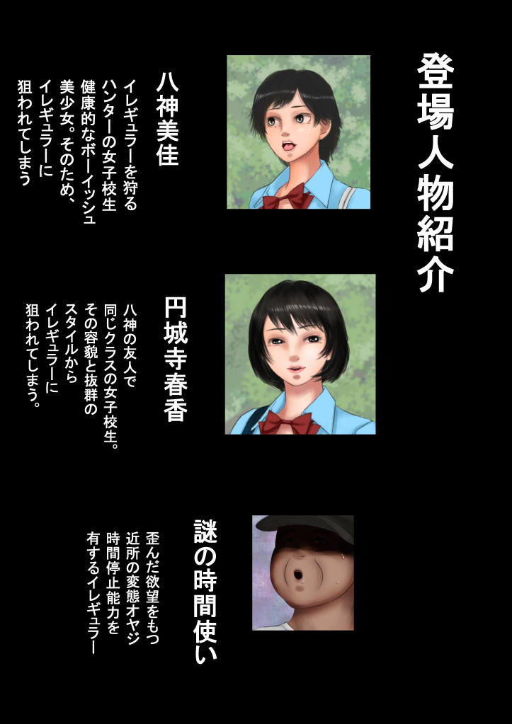 異能者狩り―イレギュラー・ハンティング― 新たなる時間停止 サンプル1ページ目