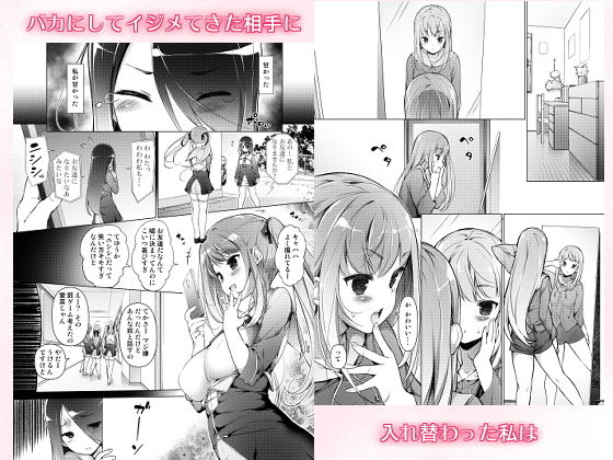 「私を馬鹿にした女」になった私 サンプル1ページ目