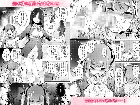 「私を馬鹿にした女」になった私 サンプル3ページ目