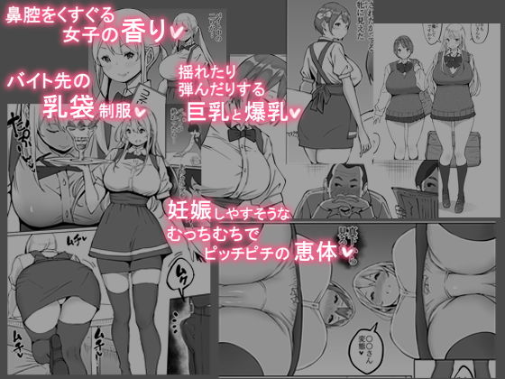 僕にセフレが出来た理由 〜バイト先のJ〇編〜 サンプル1ページ目