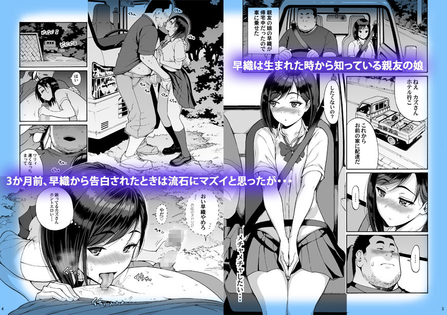 親友の娘 早織 サンプル1ページ目