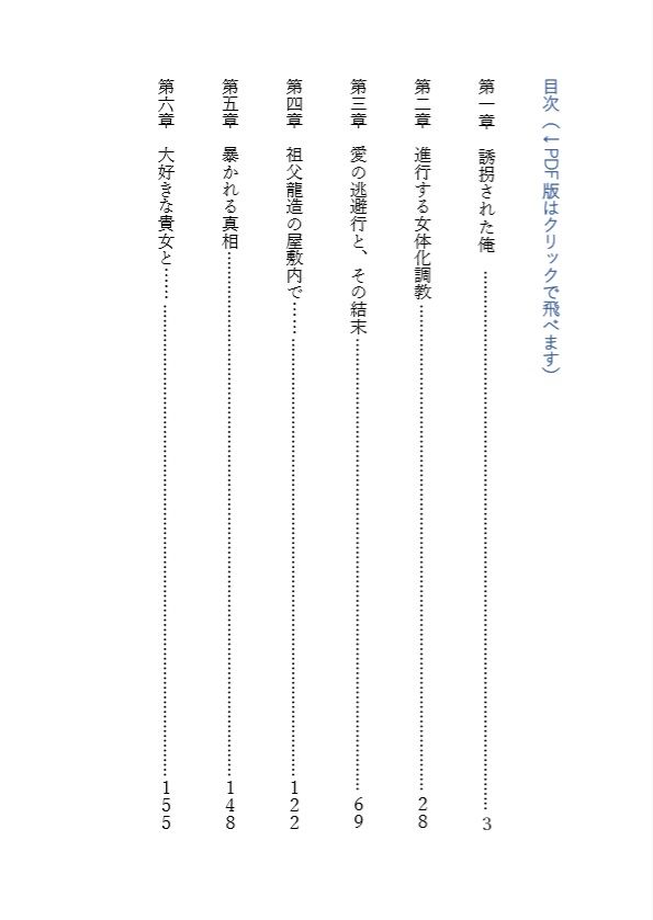 10億円誘拐の人質となった俺がどんどん女体化調教される件 サンプル1ページ目