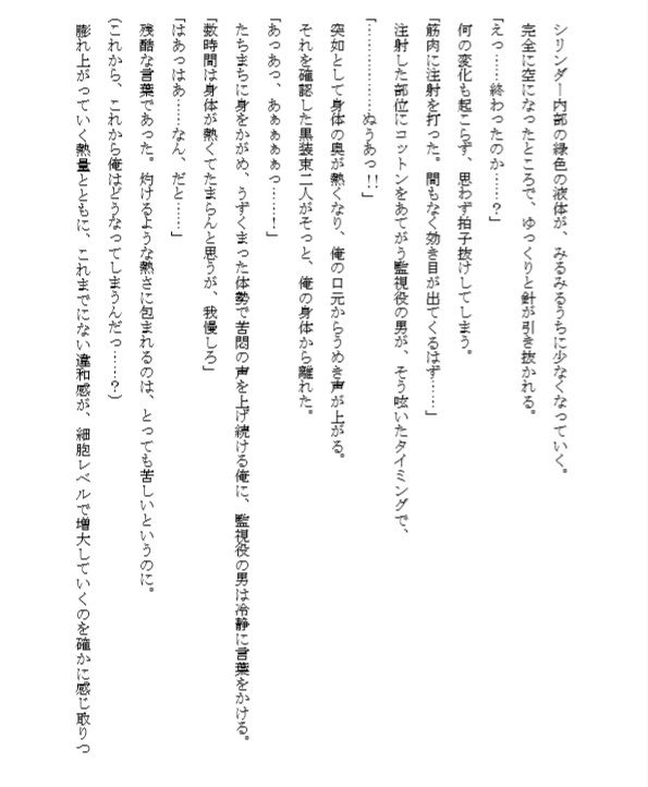 10億円誘拐の人質となった俺がどんどん女体化調教される件 サンプル2ページ目