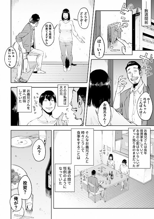義兄漬け〜マイホーム資金を株で溶かした人妻は…〜 サンプル1ページ目