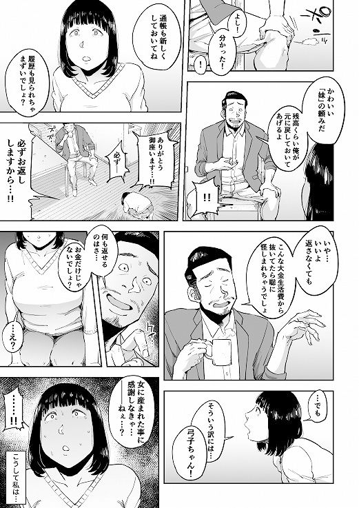 義兄漬け〜マイホーム資金を株で溶かした人妻は…〜 サンプル3ページ目