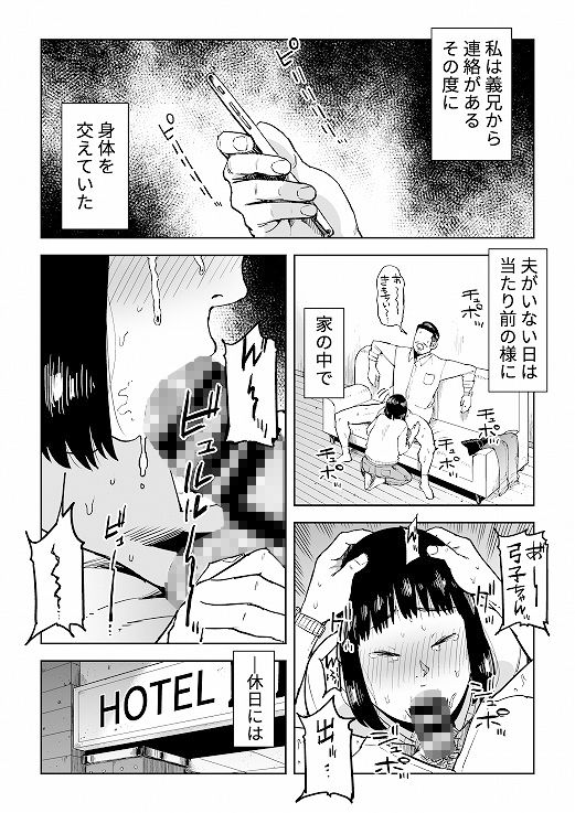 義兄漬け〜マイホーム資金を株で溶かした人妻は…〜 サンプル6ページ目