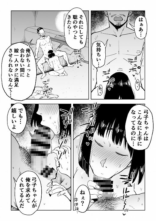 義兄漬け〜マイホーム資金を株で溶かした人妻は…〜 サンプル7ページ目