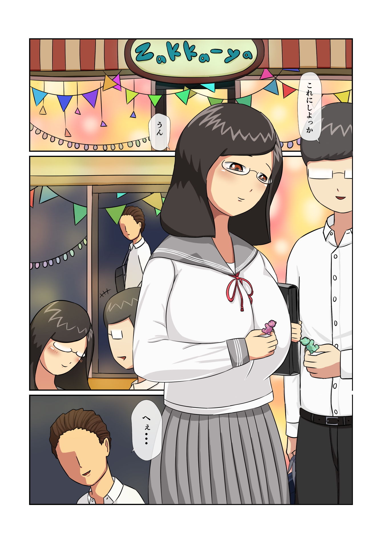 田中、爆乳処女めがねっ娘を先輩に寝取られたってよ サンプル1ページ目