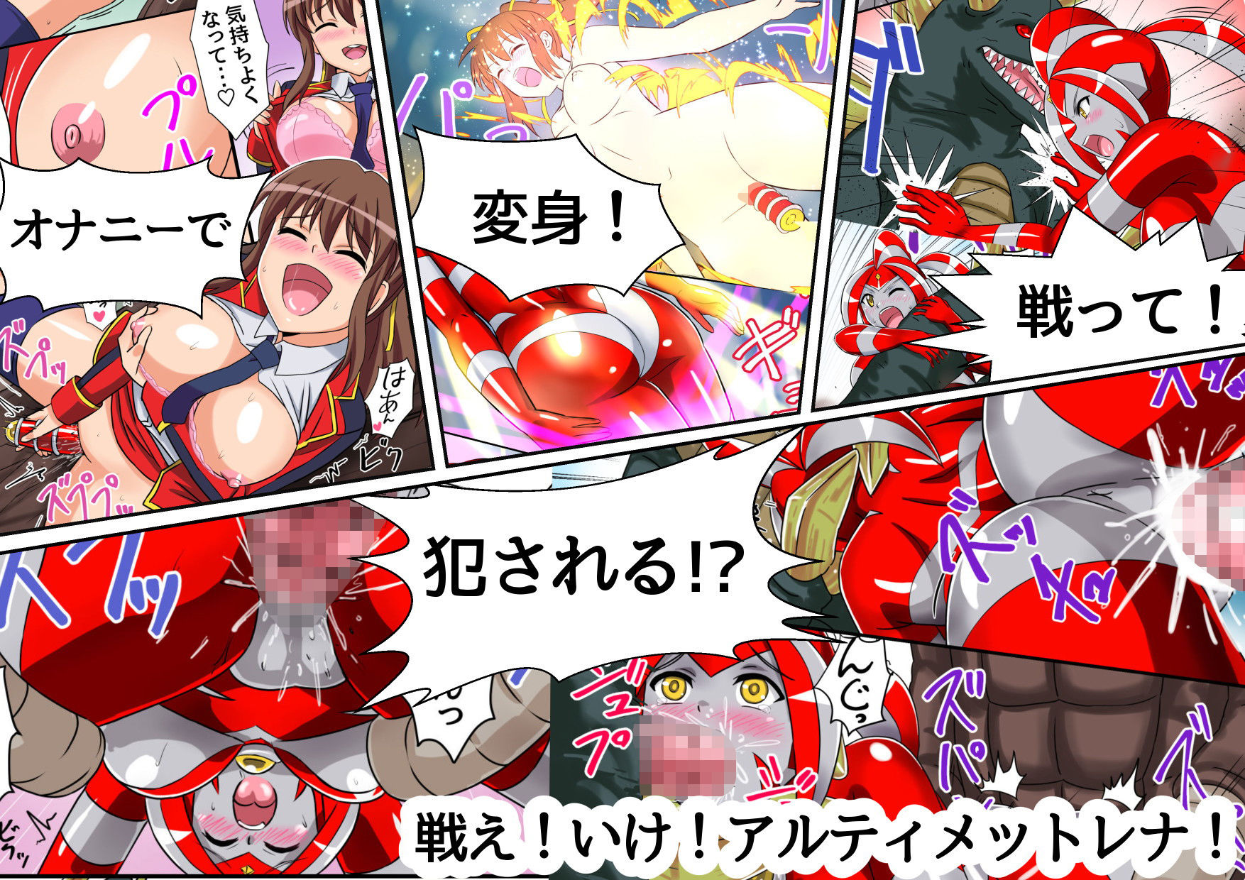 アルティメットレナ 第3話 大ピンチ！怪獣連携攻撃！ サンプル1ページ目