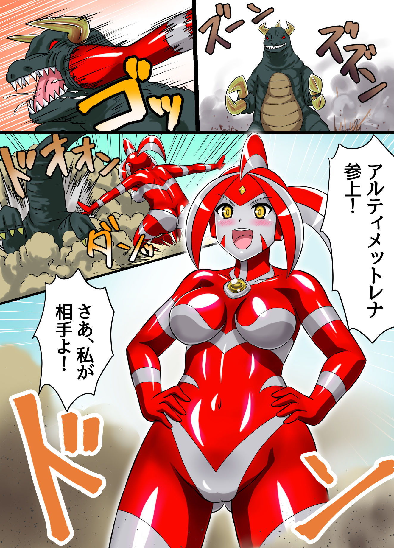 アルティメットレナ 第3話 大ピンチ！怪獣連携攻撃！ サンプル4ページ目