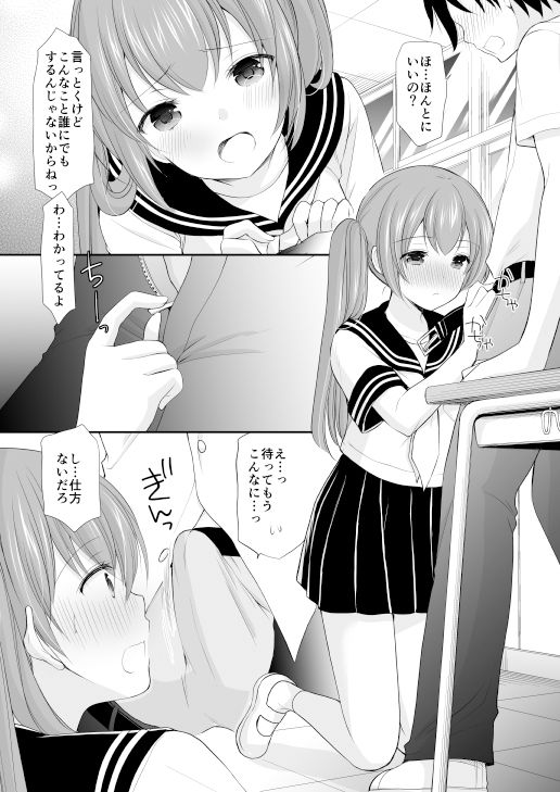 ちょっと勇気を出してみたら○○○してもらえるのか サンプル1ページ目