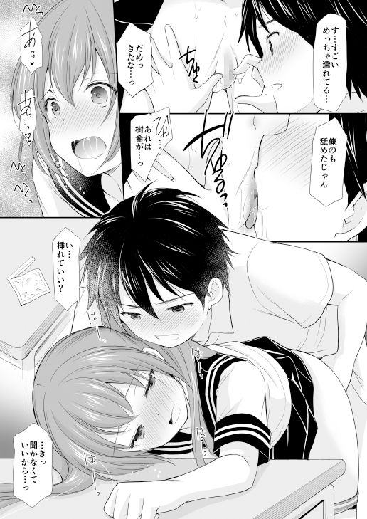 ちょっと勇気を出してみたら○○○してもらえるのか サンプル2ページ目