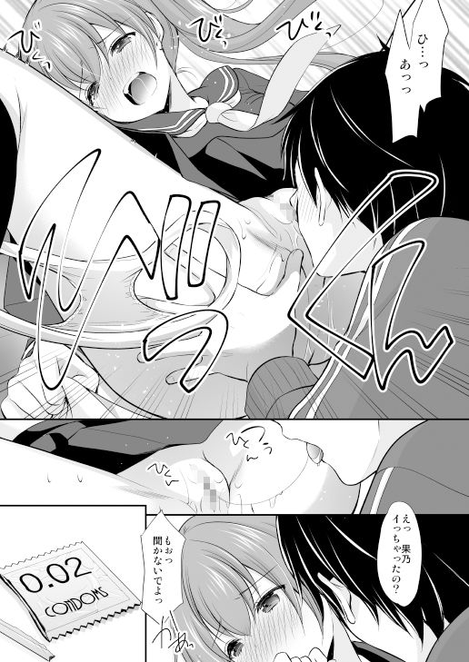 ふたりきりだったら保健室でも我慢できない サンプル1ページ目