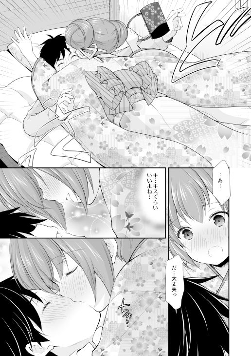 強がってみたけど最後はやっぱり結ばれたい サンプル2ページ目