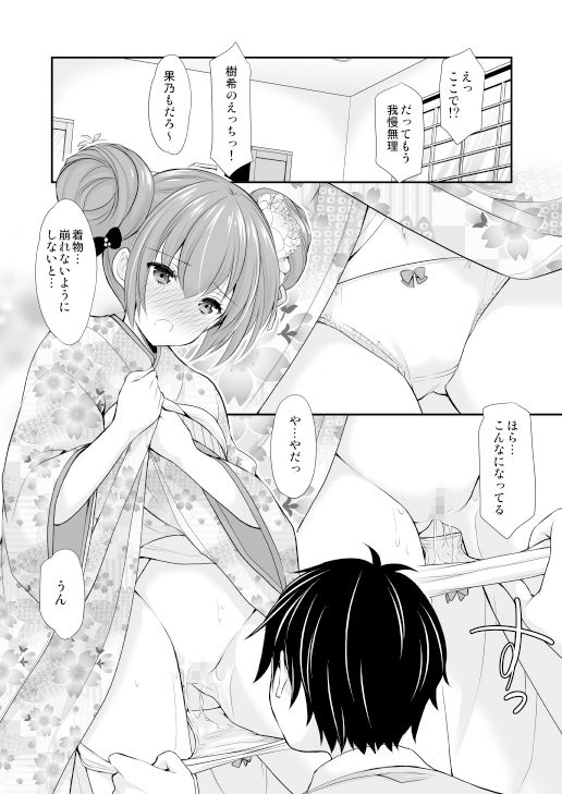 強がってみたけど最後はやっぱり結ばれたい サンプル3ページ目