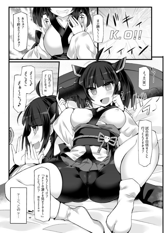 クソ生意気な秋田のイキリメスガ○が調子に乗って煽りまくってくるのでオトナの「凄さ」を「わからせ」る本 サンプル1ページ目