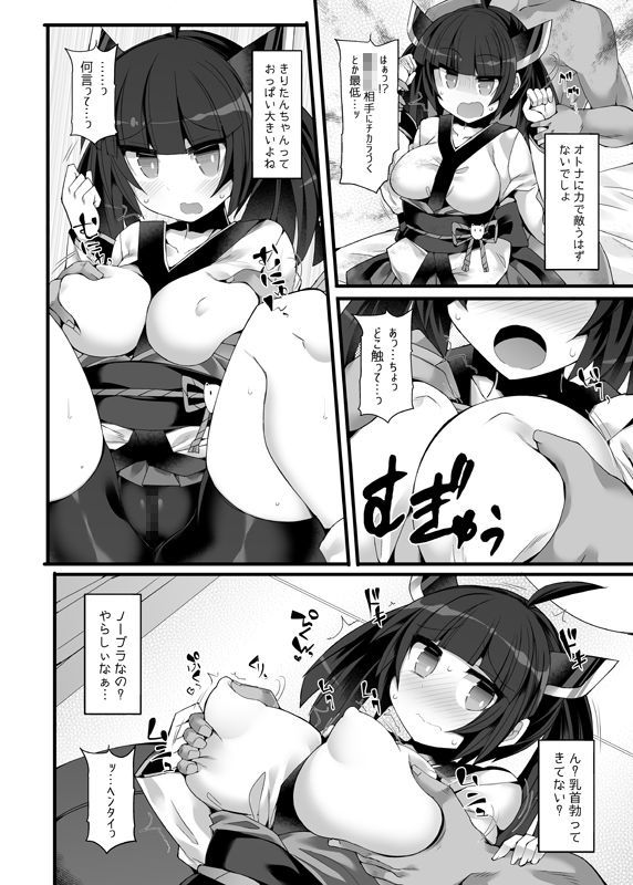 クソ生意気な秋田のイキリメスガ○が調子に乗って煽りまくってくるのでオトナの「凄さ」を「わからせ」る本 サンプル2ページ目