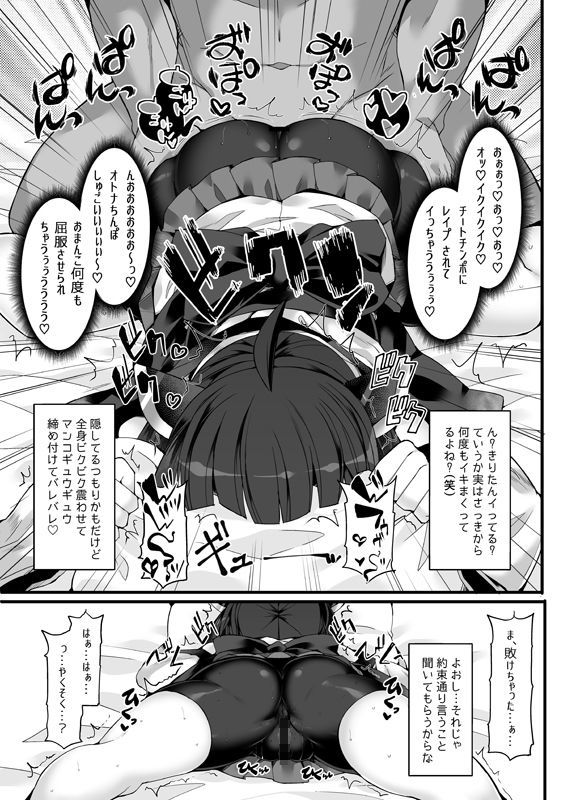 クソ生意気な秋田のイキリメスガ○が調子に乗って煽りまくってくるのでオトナの「凄さ」を「わからせ」る本 サンプル5ページ目