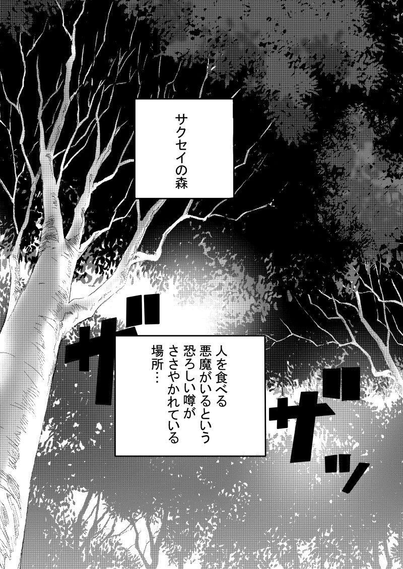 つるぺたふたなり娘アルトの受難 サンプル2ページ目
