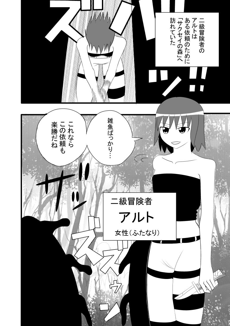 つるぺたふたなり娘アルトの受難 サンプル3ページ目