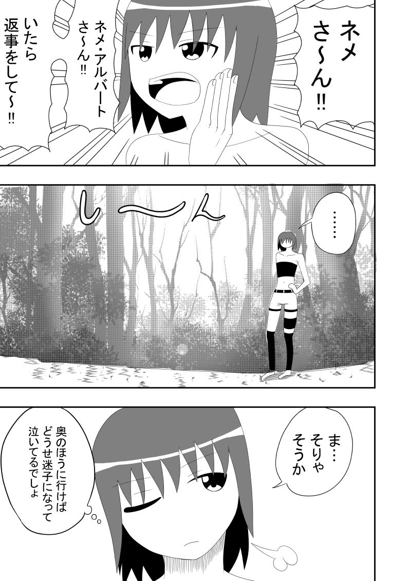 つるぺたふたなり娘アルトの受難 サンプル4ページ目