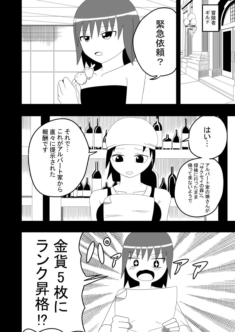 つるぺたふたなり娘アルトの受難 サンプル5ページ目