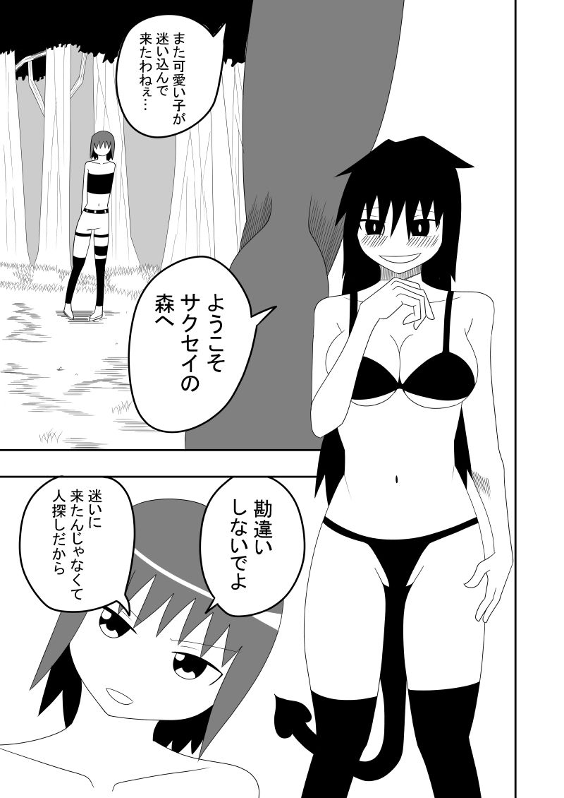 つるぺたふたなり娘アルトの受難 サンプル6ページ目