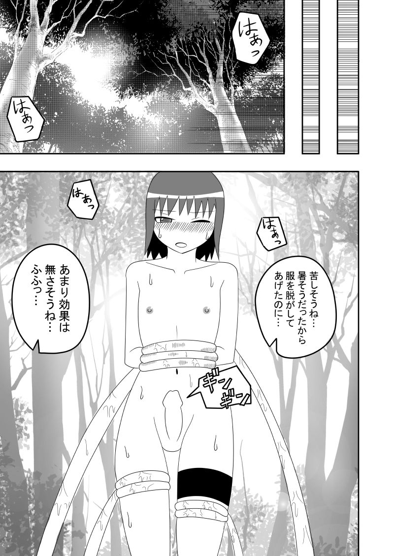 つるぺたふたなり娘アルトの受難 サンプル8ページ目