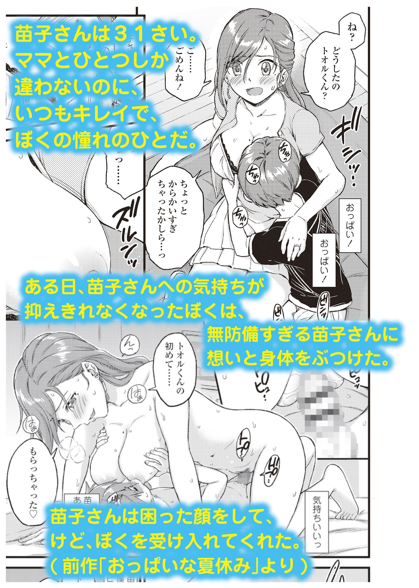 おっぱいな夏休み2 サンプル1ページ目