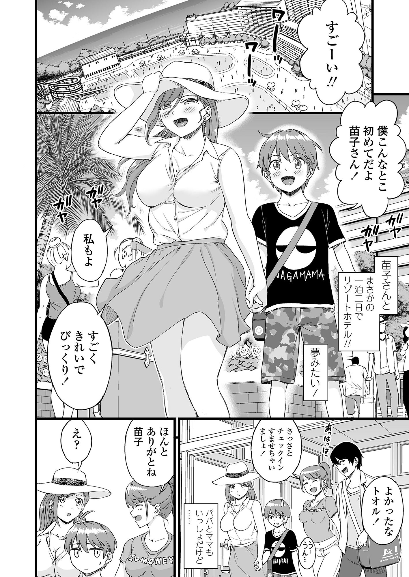 おっぱいな夏休み2 サンプル3ページ目