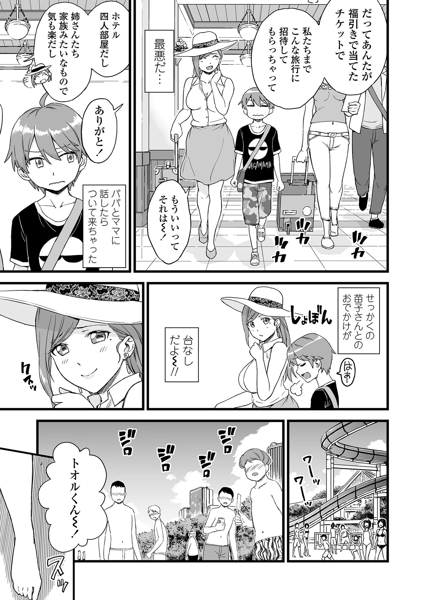 おっぱいな夏休み2 サンプル4ページ目