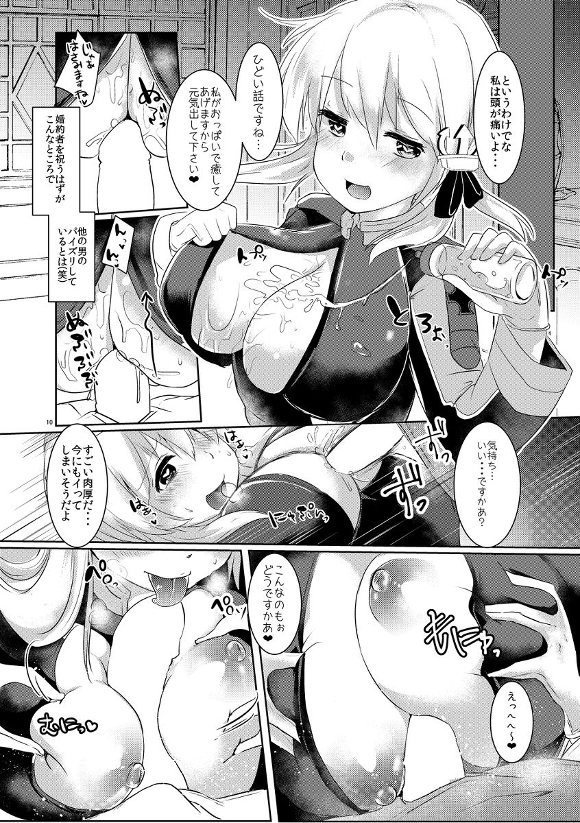 ケッコンサイミンカッコカリ サンプル2ページ目