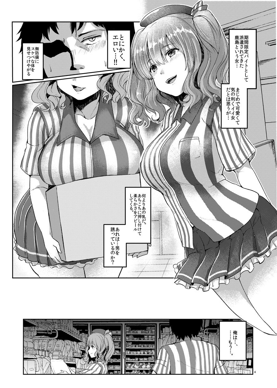 鹿島さん、犯●れます サンプル1ページ目