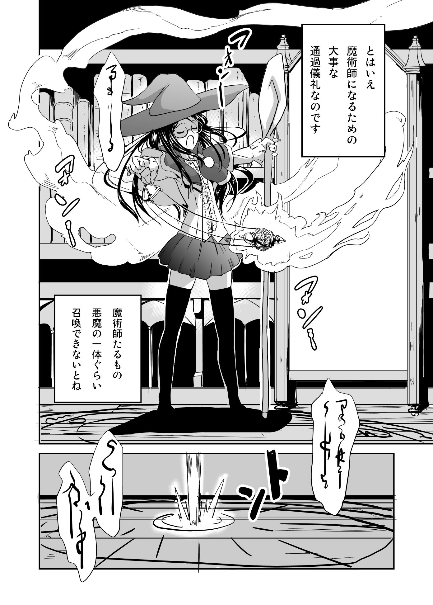 見習い魔術師の小さな鍵 サンプル1ページ目