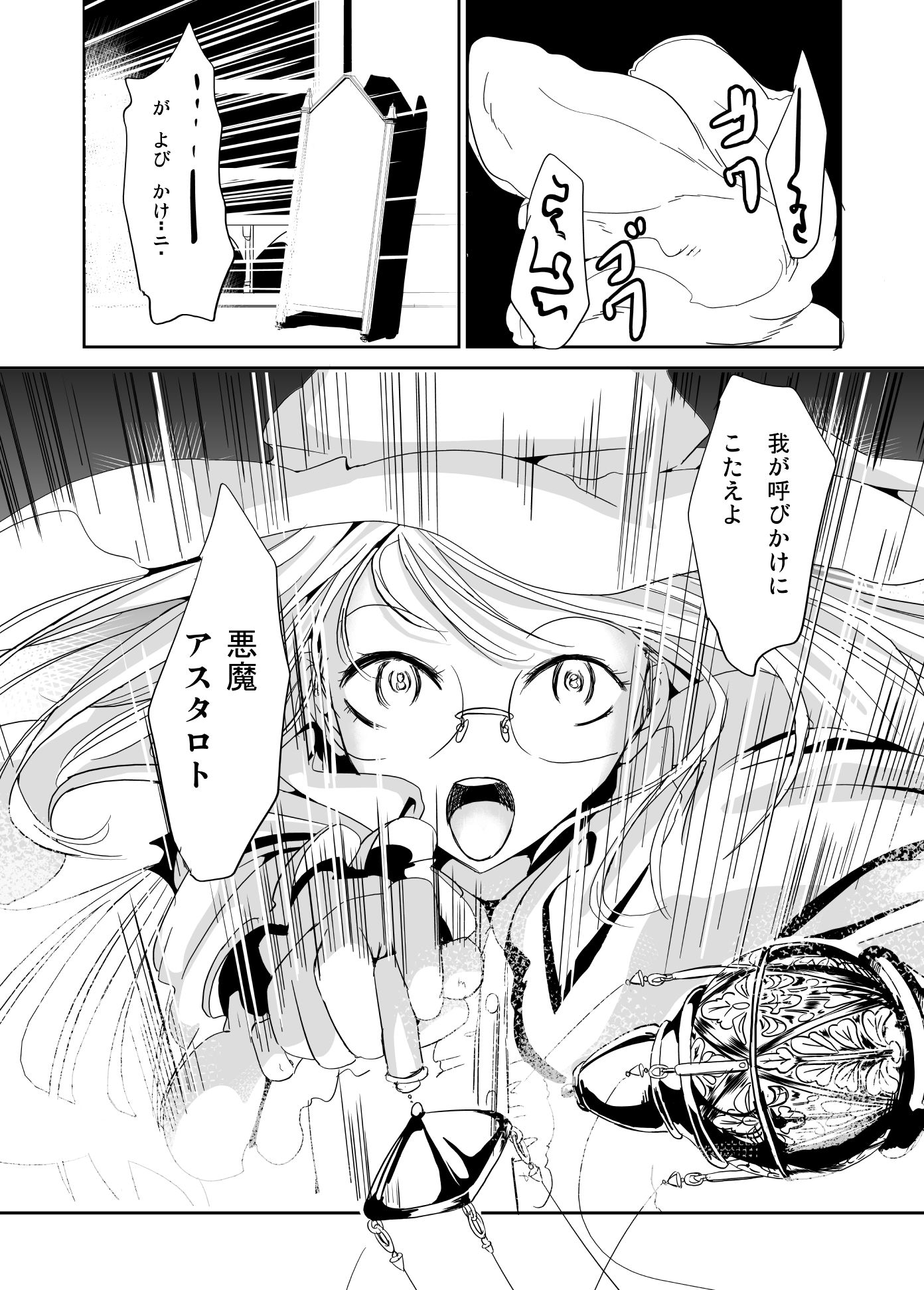 見習い魔術師の小さな鍵 サンプル4ページ目