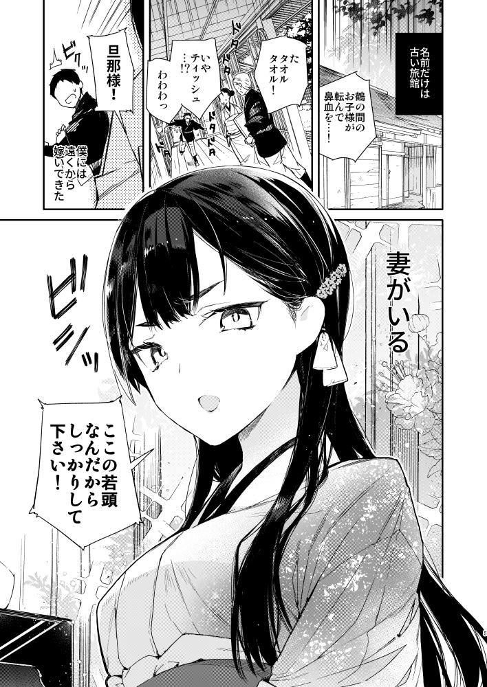 キツめな着物新妻と京言葉えっち サンプル2ページ目