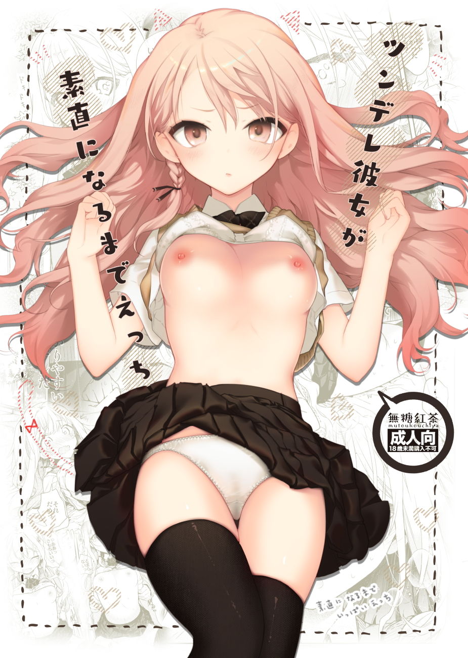 ツンデレ彼女が素直になるまでえっち サンプル1ページ目