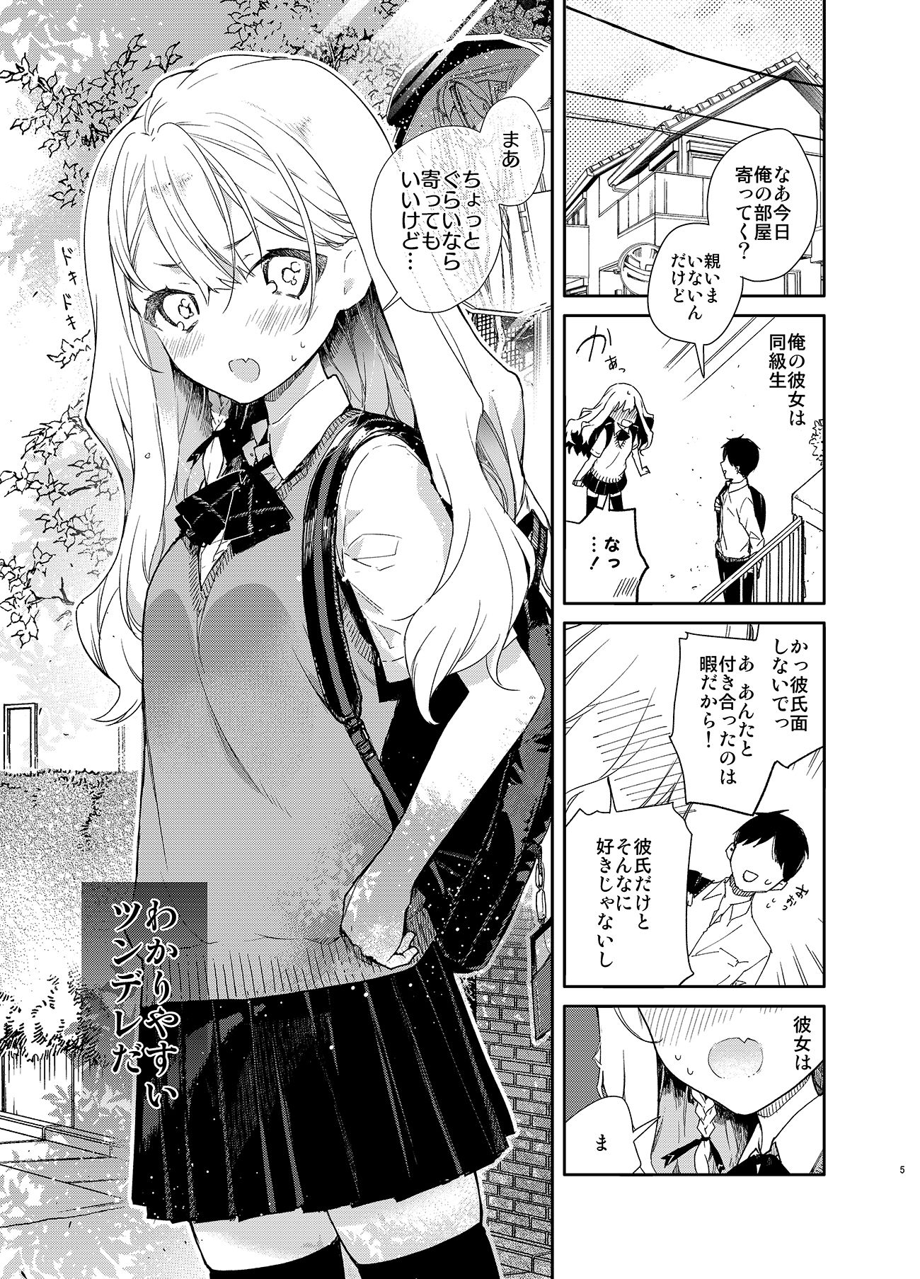 ツンデレ彼女が素直になるまでえっち サンプル2ページ目