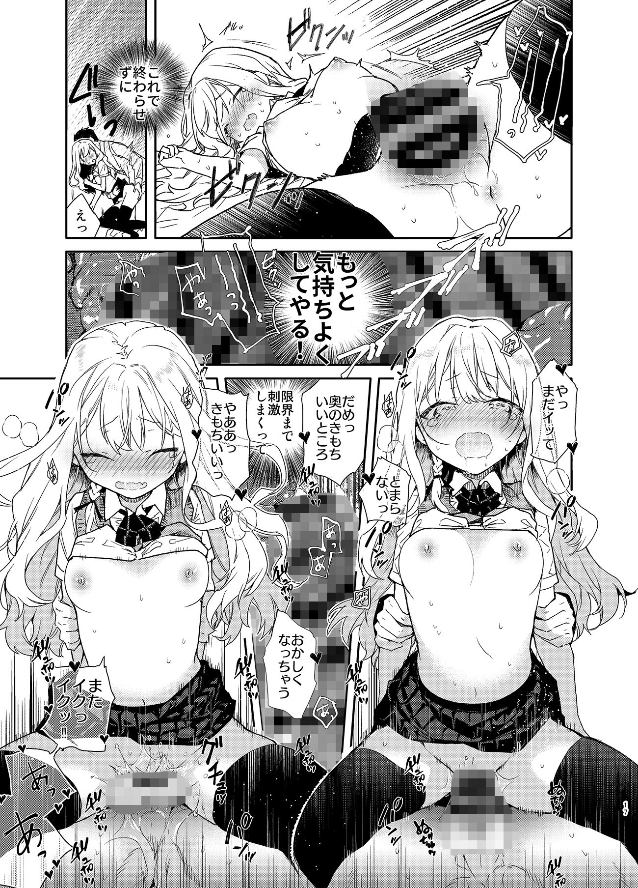 ツンデレ彼女が素直になるまでえっち サンプル6ページ目