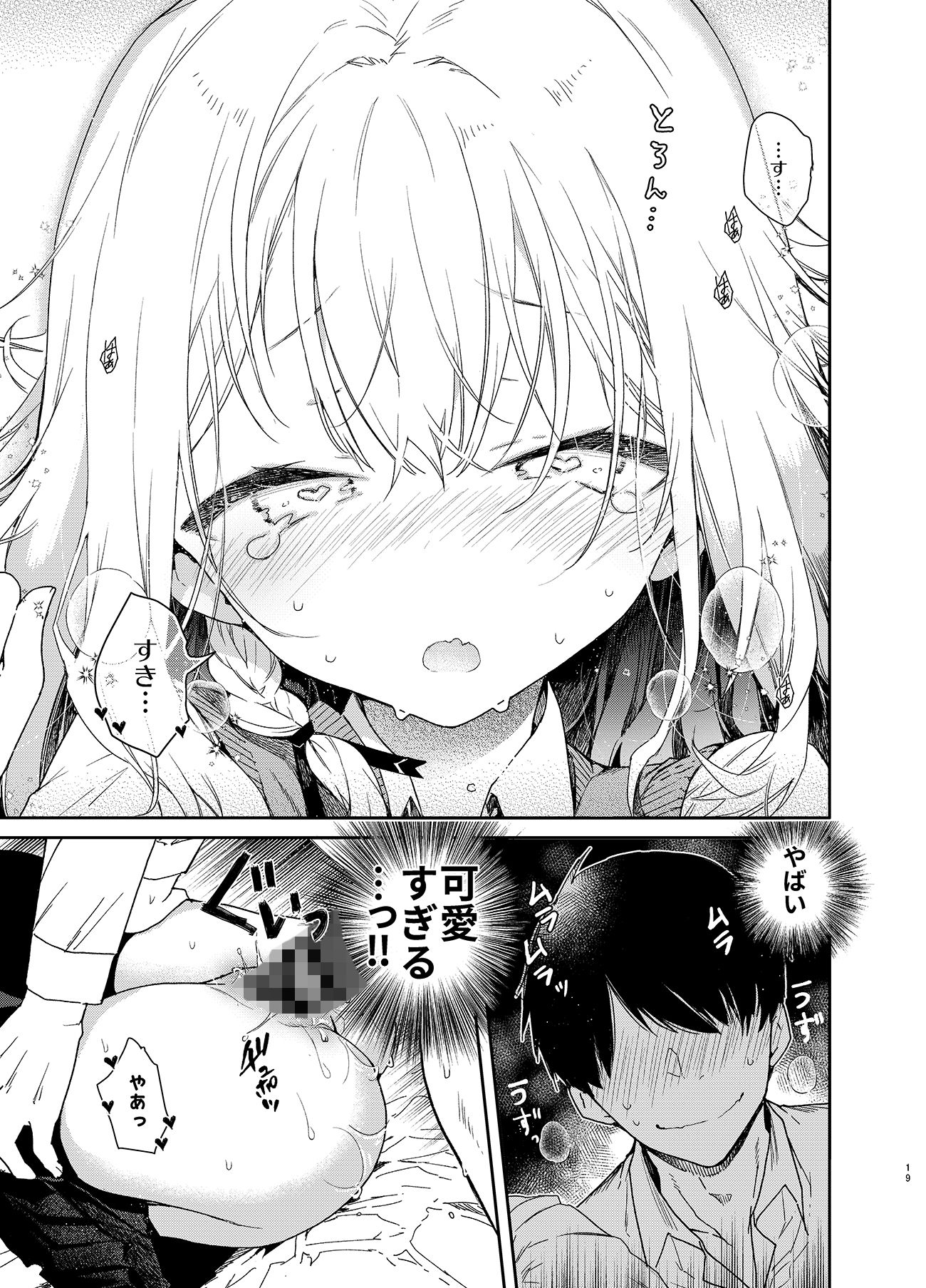 ツンデレ彼女が素直になるまでえっち サンプル7ページ目