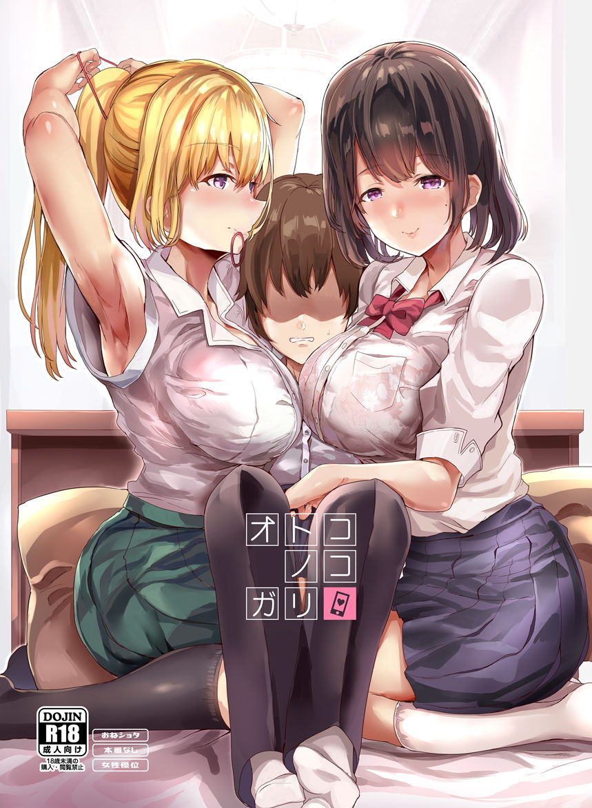 オトコノコガリ サンプル1ページ目