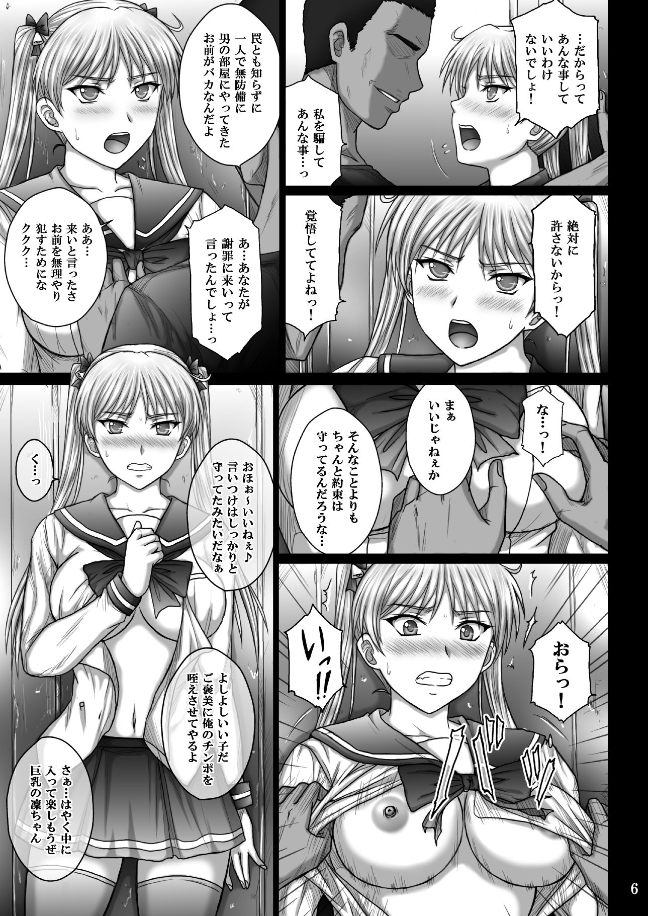 黒の檻・堕ちとられ・虜 RIN 3作品セット サンプル8ページ目