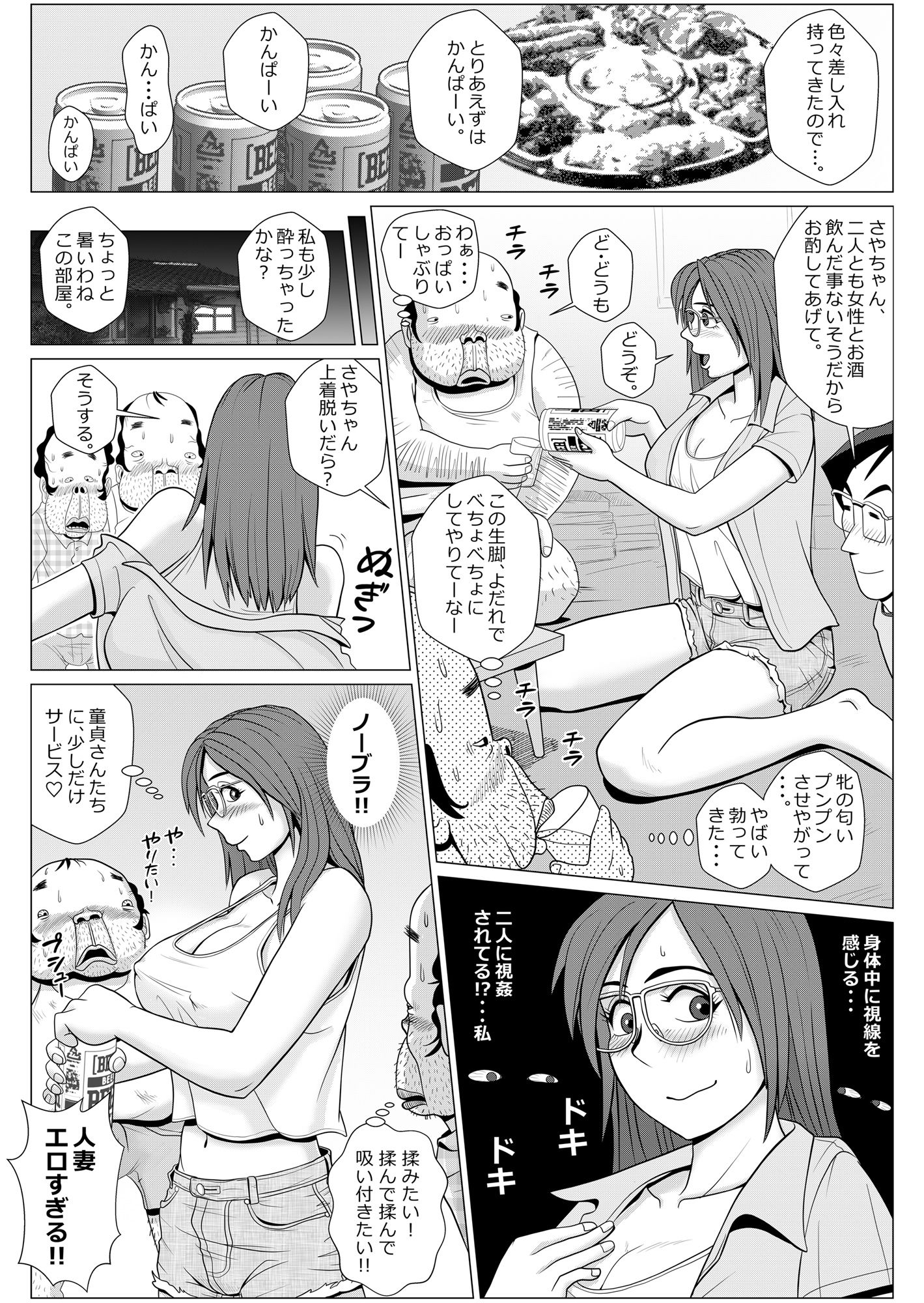 エロ人妻が中年童貞二人を筆おろし サンプル1ページ目