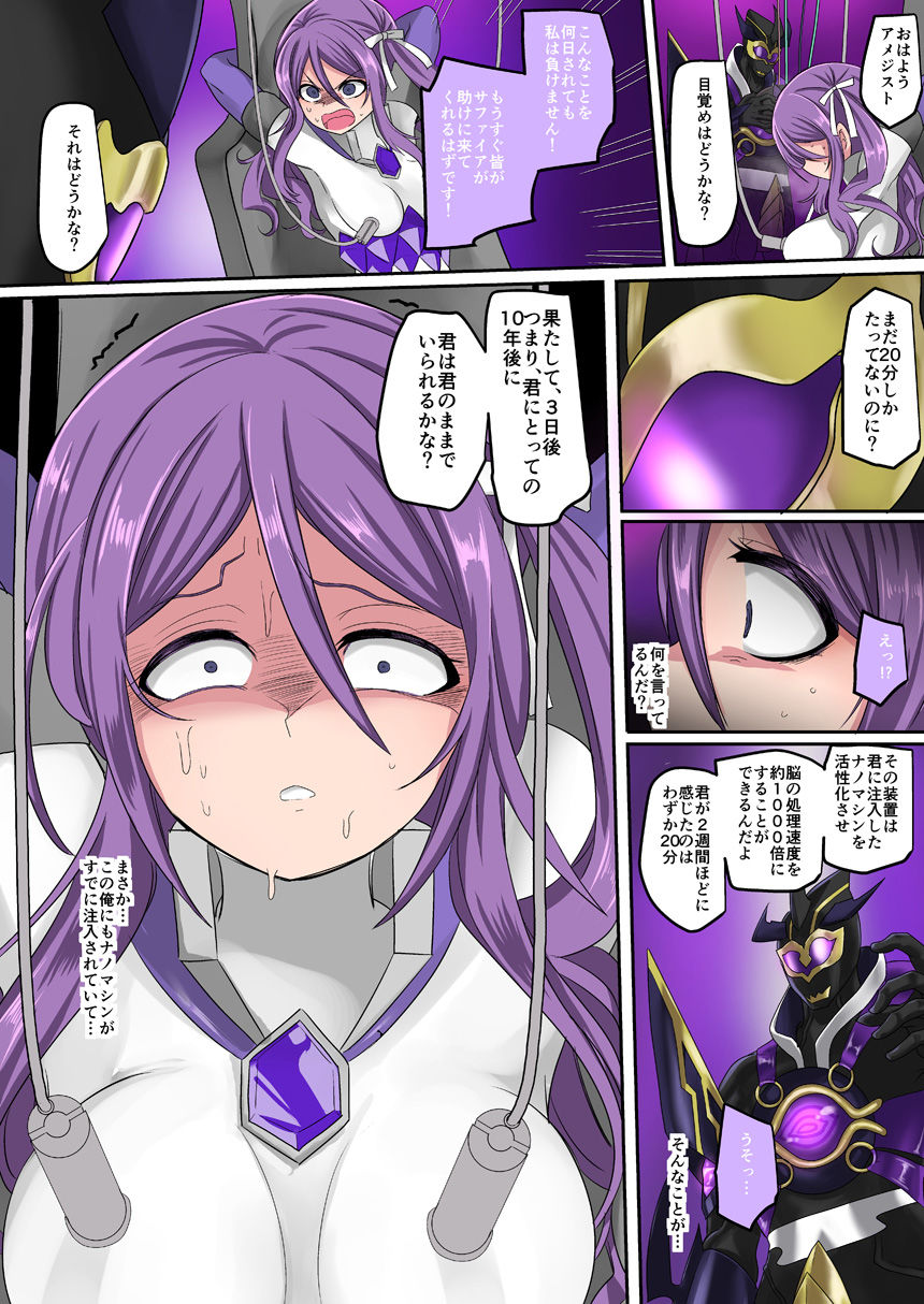 【TS悪堕ち】聖騎士団ジュエルナイツ〜闇に染まる紫水晶と青玉〜 サンプル7ページ目
