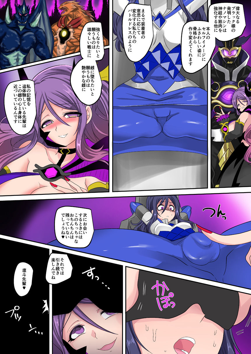 【TS悪堕ち】聖騎士団ジュエルナイツ〜闇に染まる紫水晶と青玉〜 サンプル10ページ目