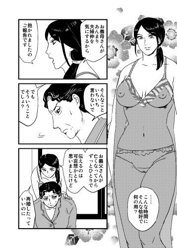 嫁が覚えるべき姑の味 サンプル2ページ目