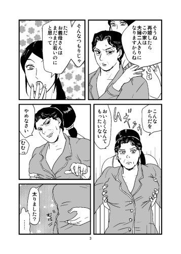 嫁が覚えるべき姑の味 サンプル3ページ目