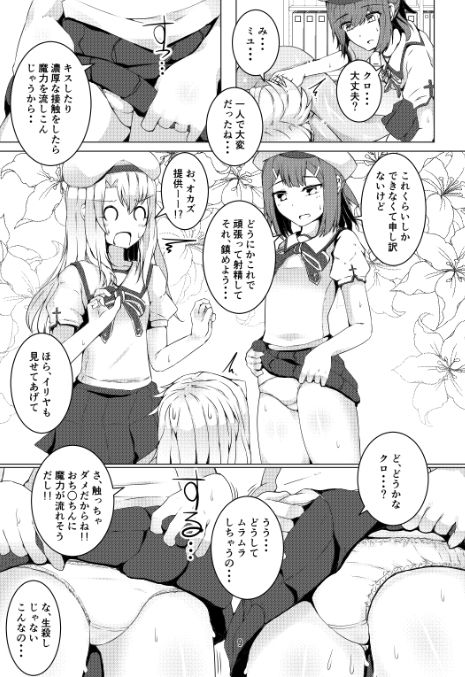 ふたクロっ！！ サンプル5ページ目