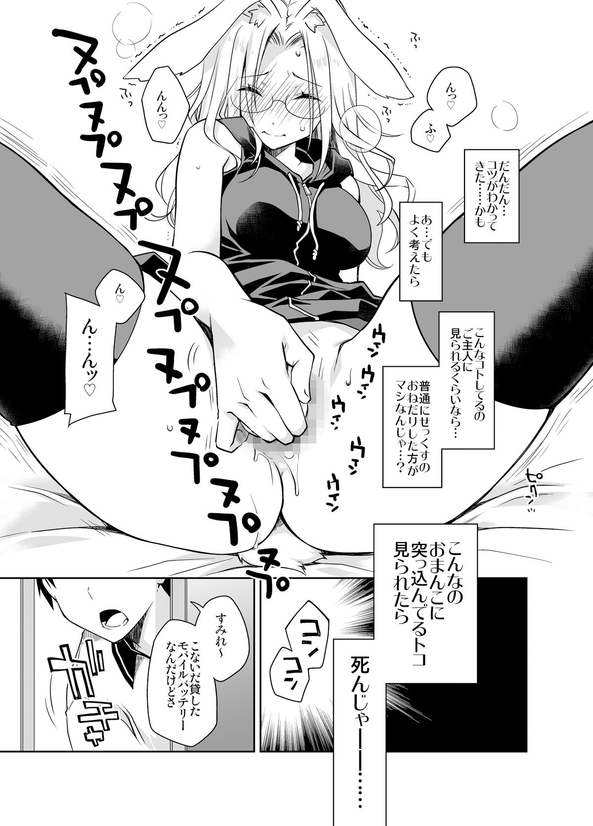 欲求不満なうさぎは上手におねだりができない サンプル1ページ目