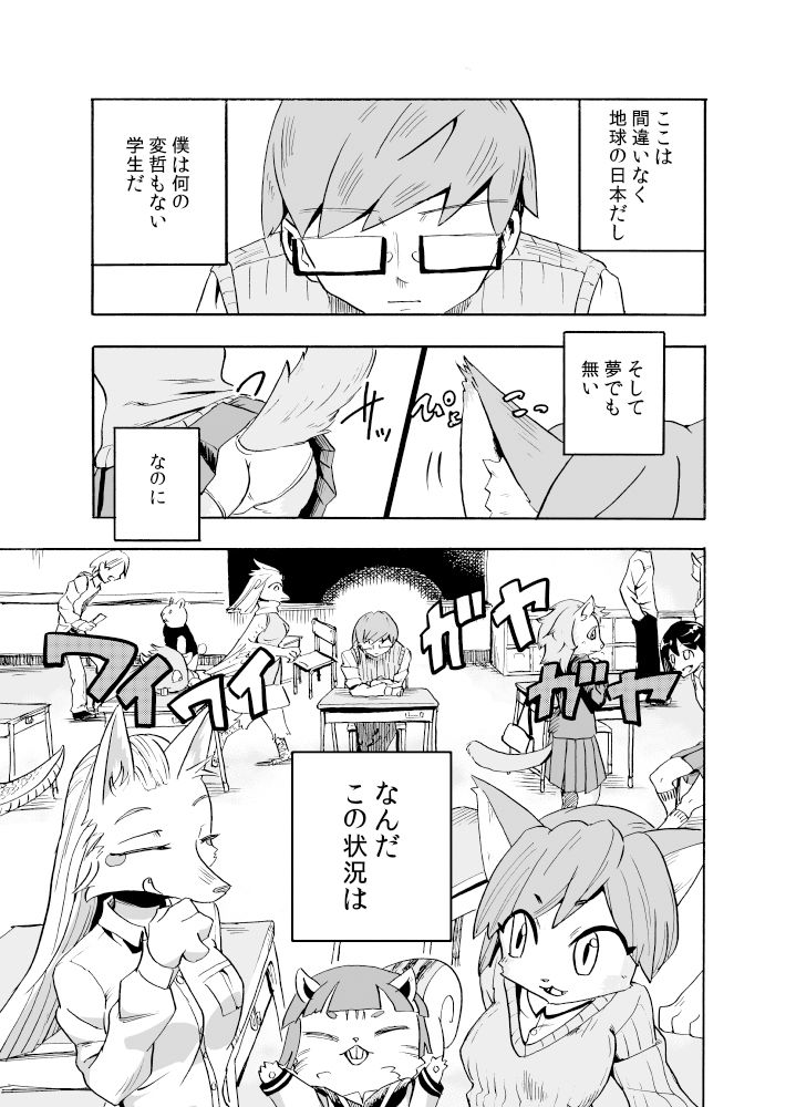 異星人の繁殖日記1 サンプル1ページ目